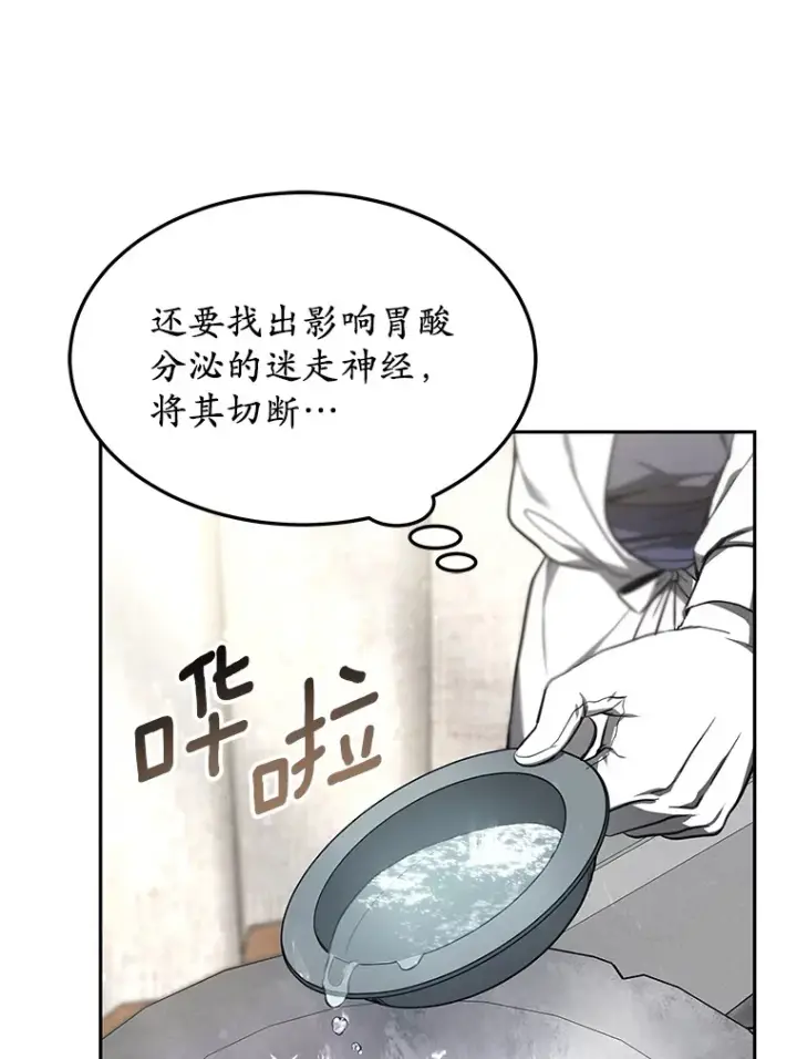 《其实我是SSS级神医》5.手术成功图129