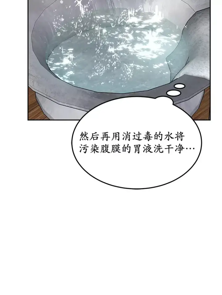 《其实我是SSS级神医》5.手术成功图130