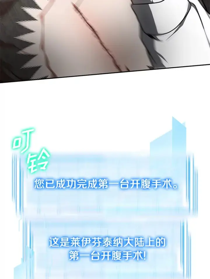 《其实我是SSS级神医》5.手术成功图132