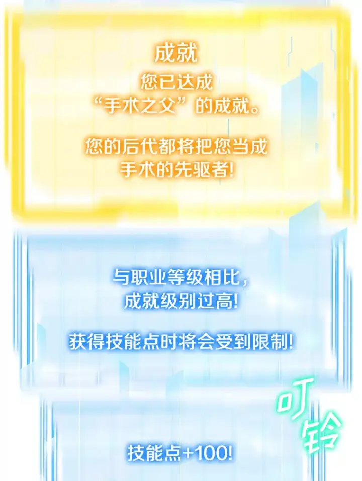 《其实我是SSS级神医》5.手术成功图133