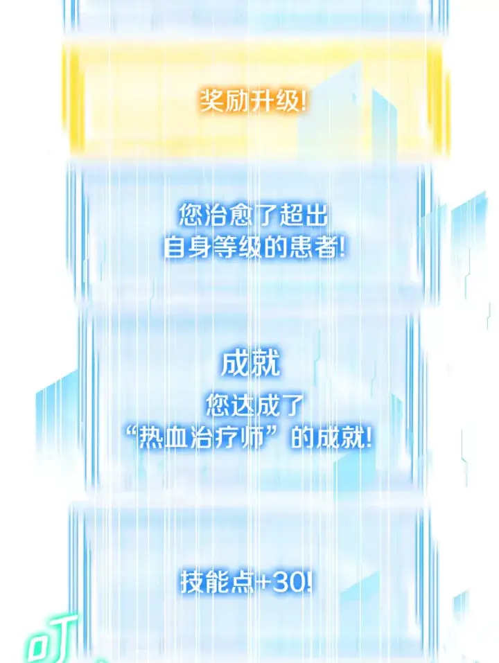 《其实我是SSS级神医》5.手术成功图134