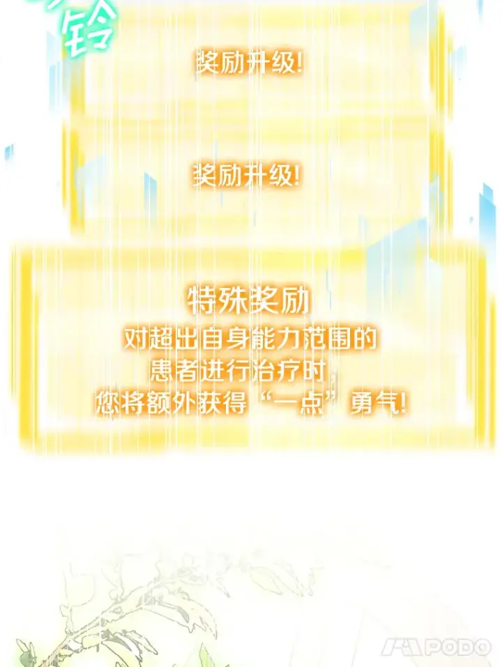 《其实我是SSS级神医》5.手术成功图135