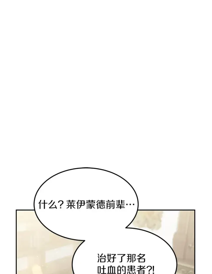 《其实我是SSS级神医》5.手术成功图147