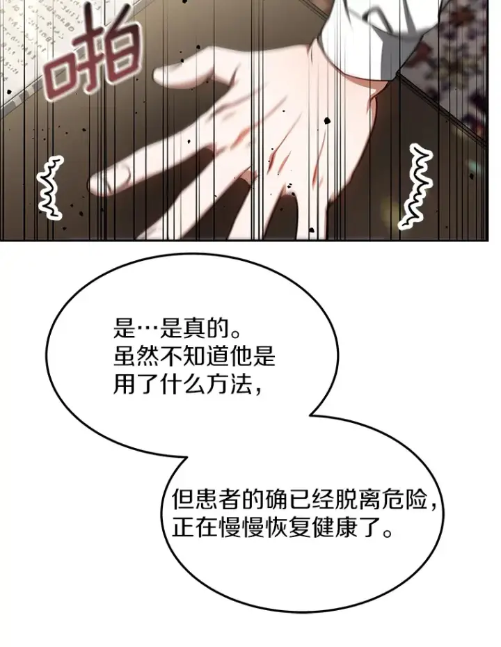 《其实我是SSS级神医》5.手术成功图150
