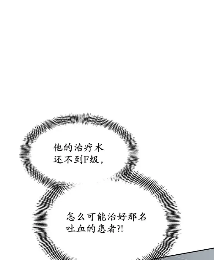 《其实我是SSS级神医》5.手术成功图153