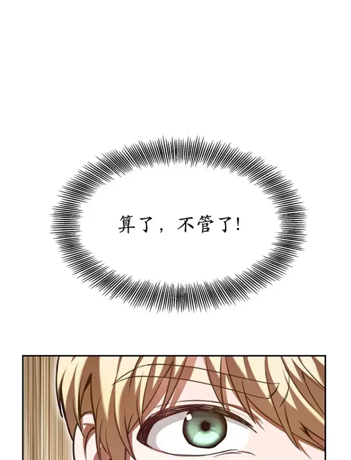 《其实我是SSS级神医》5.手术成功图17