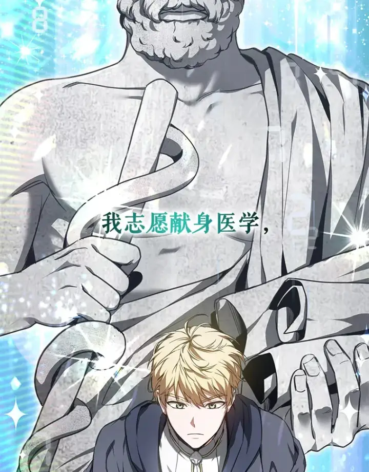 《其实我是SSS级神医》5.手术成功图23