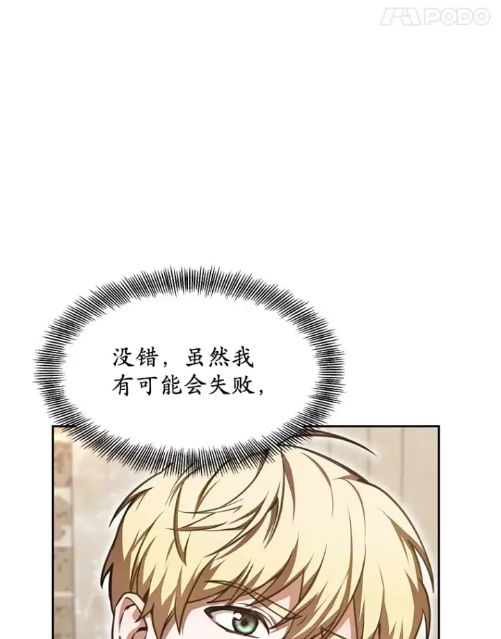 《其实我是SSS级神医》5.手术成功图25