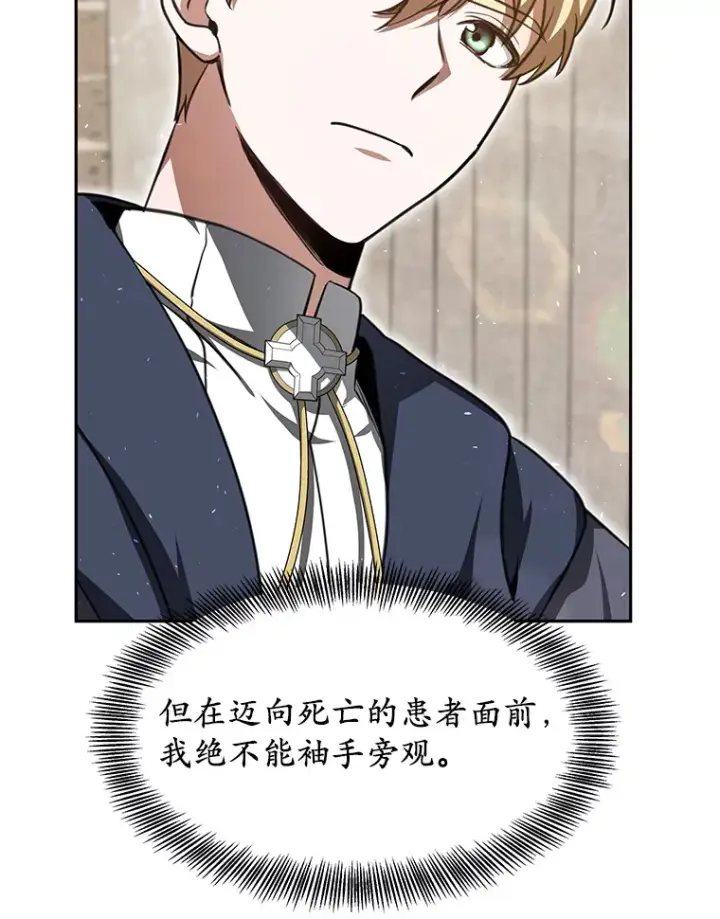 《其实我是SSS级神医》5.手术成功图26