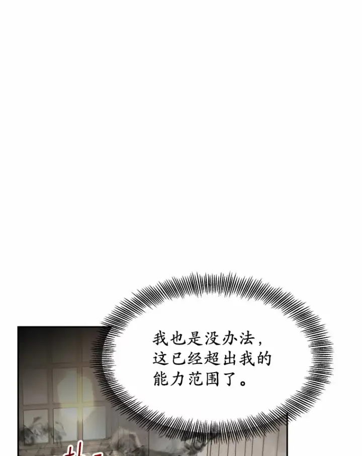 《其实我是SSS级神医》5.手术成功图3