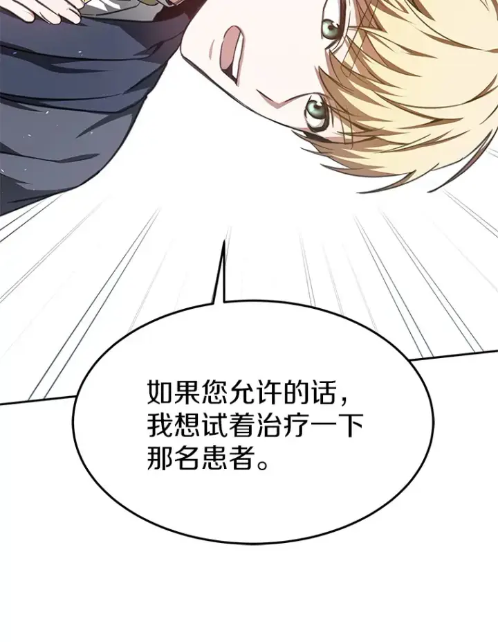 《其实我是SSS级神医》5.手术成功图32