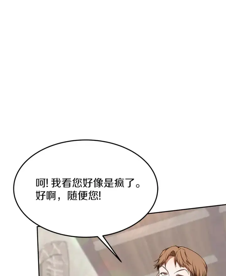 《其实我是SSS级神医》5.手术成功图33