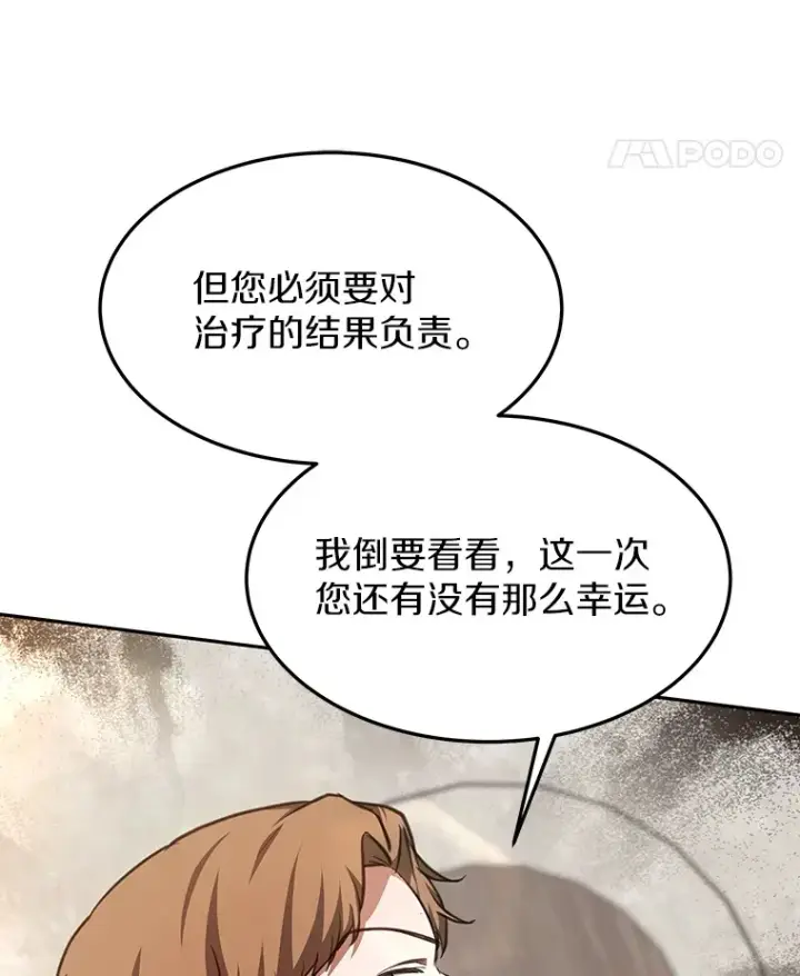 《其实我是SSS级神医》5.手术成功图35