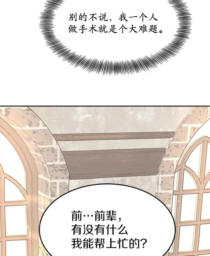 《其实我是SSS级神医》5.手术成功图40