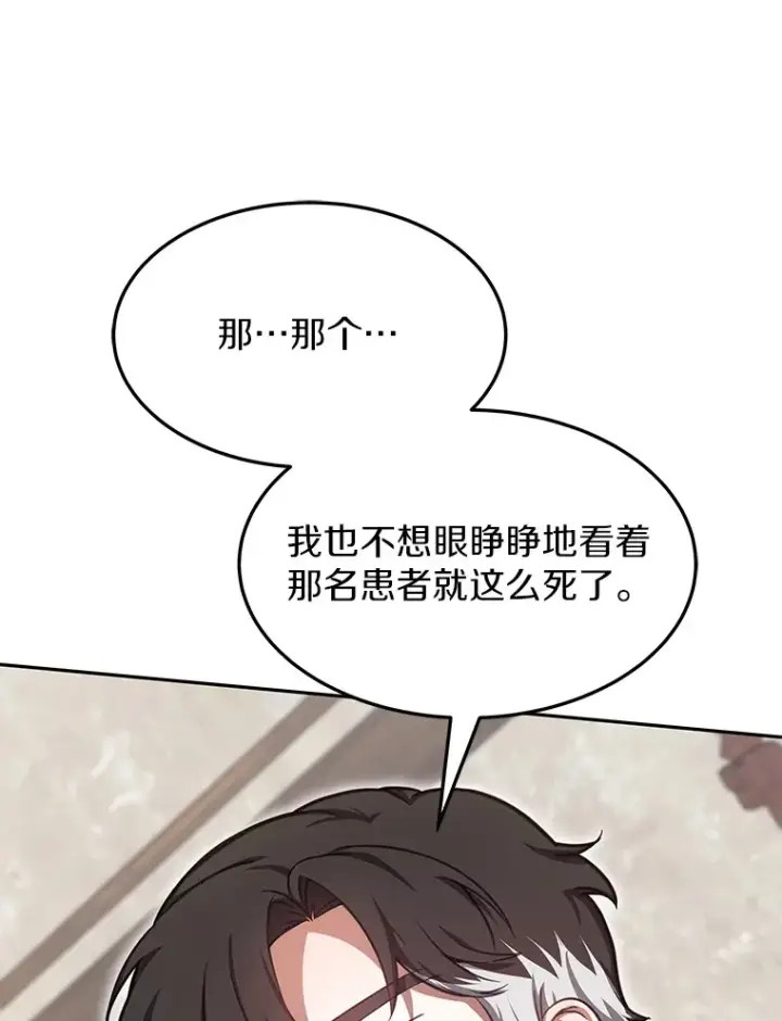 《其实我是SSS级神医》5.手术成功图43