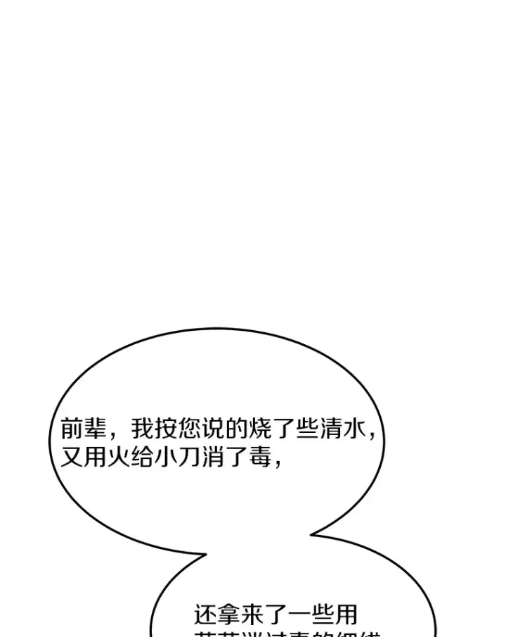 《其实我是SSS级神医》5.手术成功图54