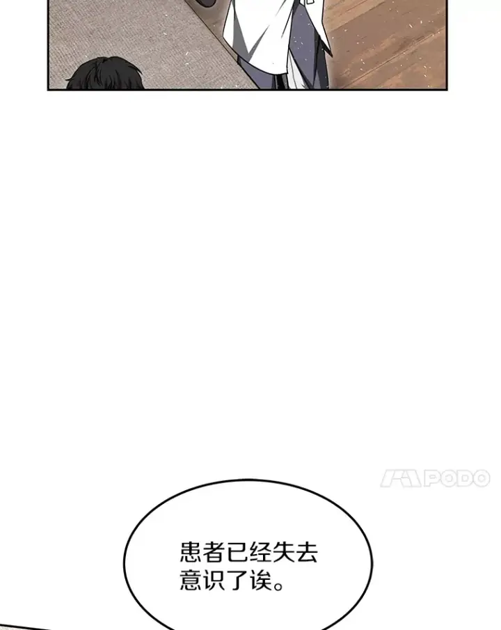 《其实我是SSS级神医》5.手术成功图58