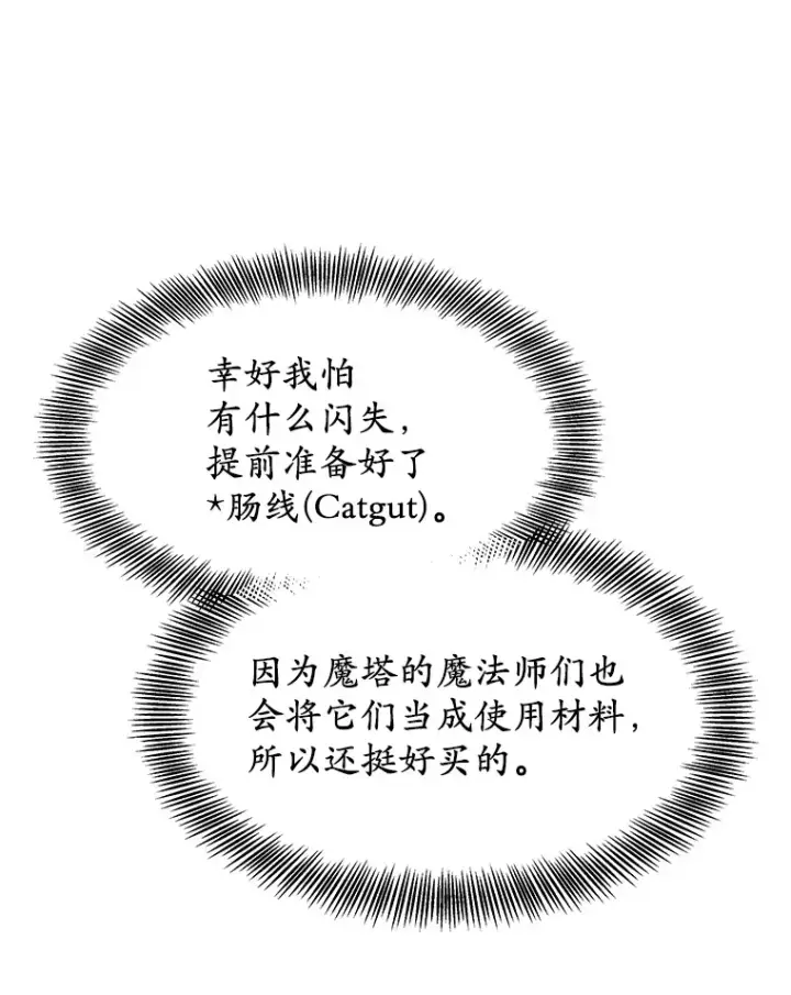 《其实我是SSS级神医》5.手术成功图61