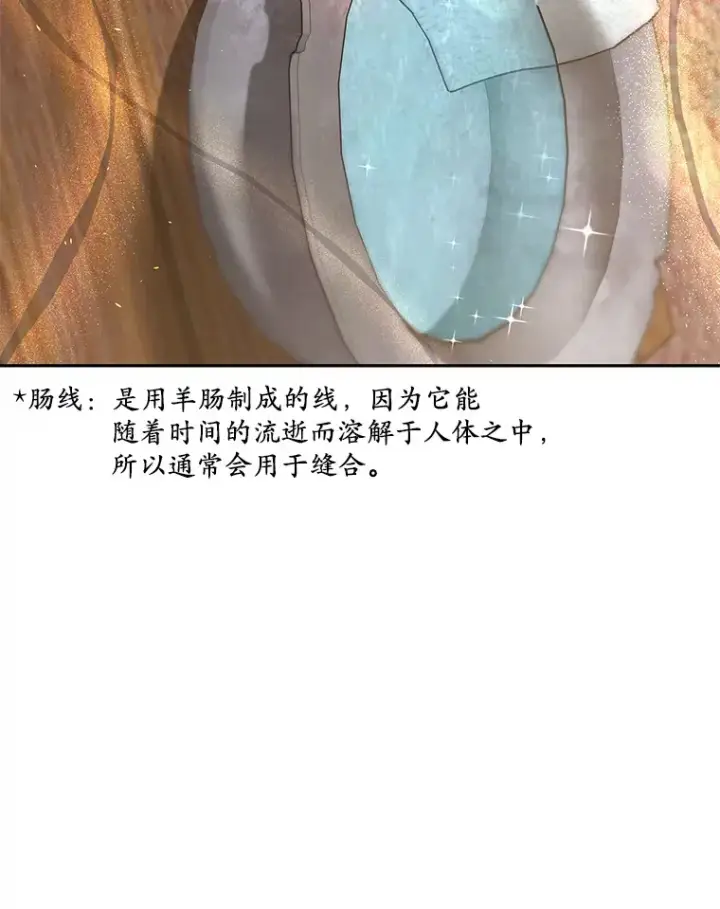 《其实我是SSS级神医》5.手术成功图63