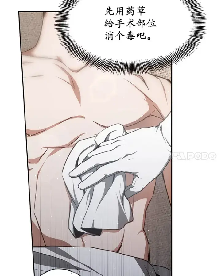 《其实我是SSS级神医》5.手术成功图65