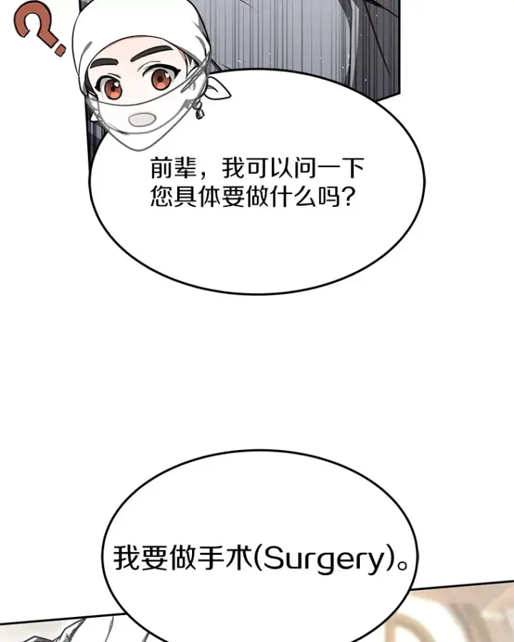 《其实我是SSS级神医》5.手术成功图66