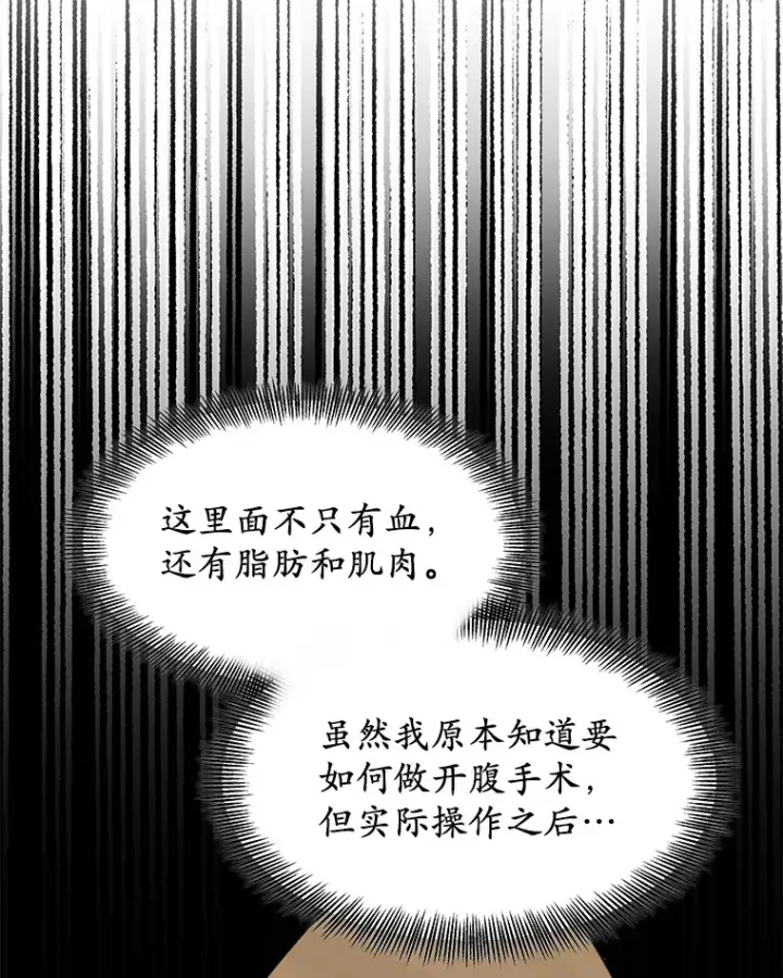 《其实我是SSS级神医》5.手术成功图73