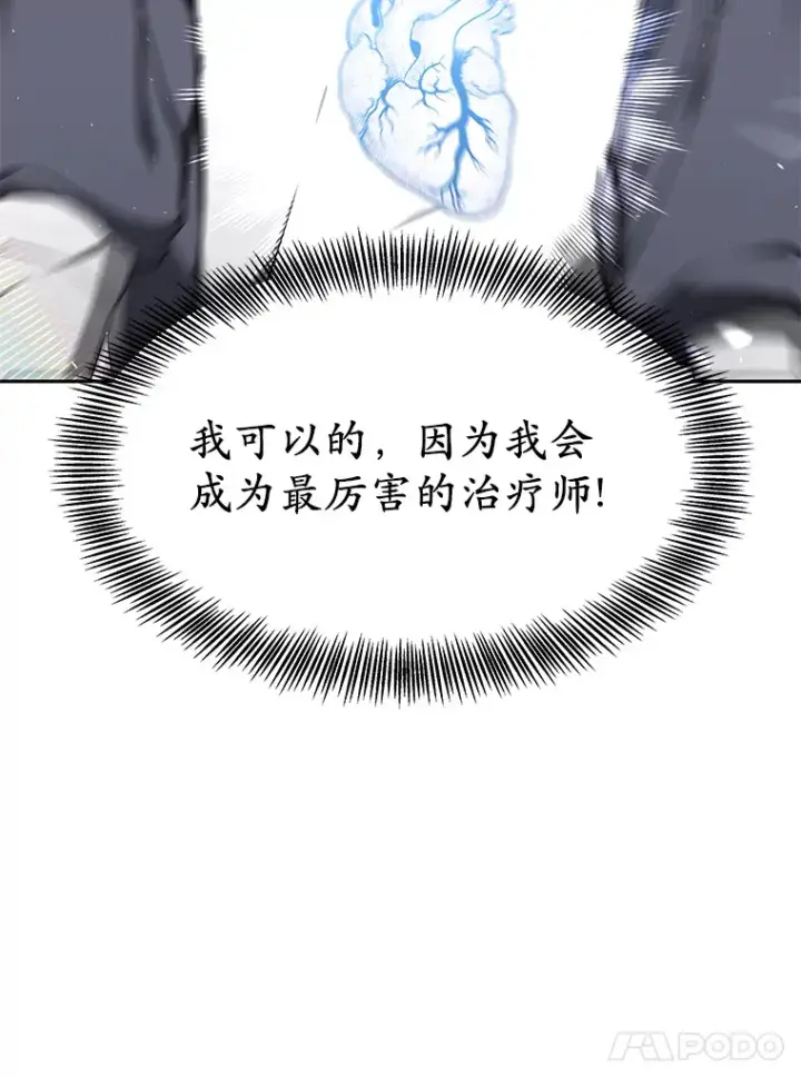 《其实我是SSS级神医》5.手术成功图79