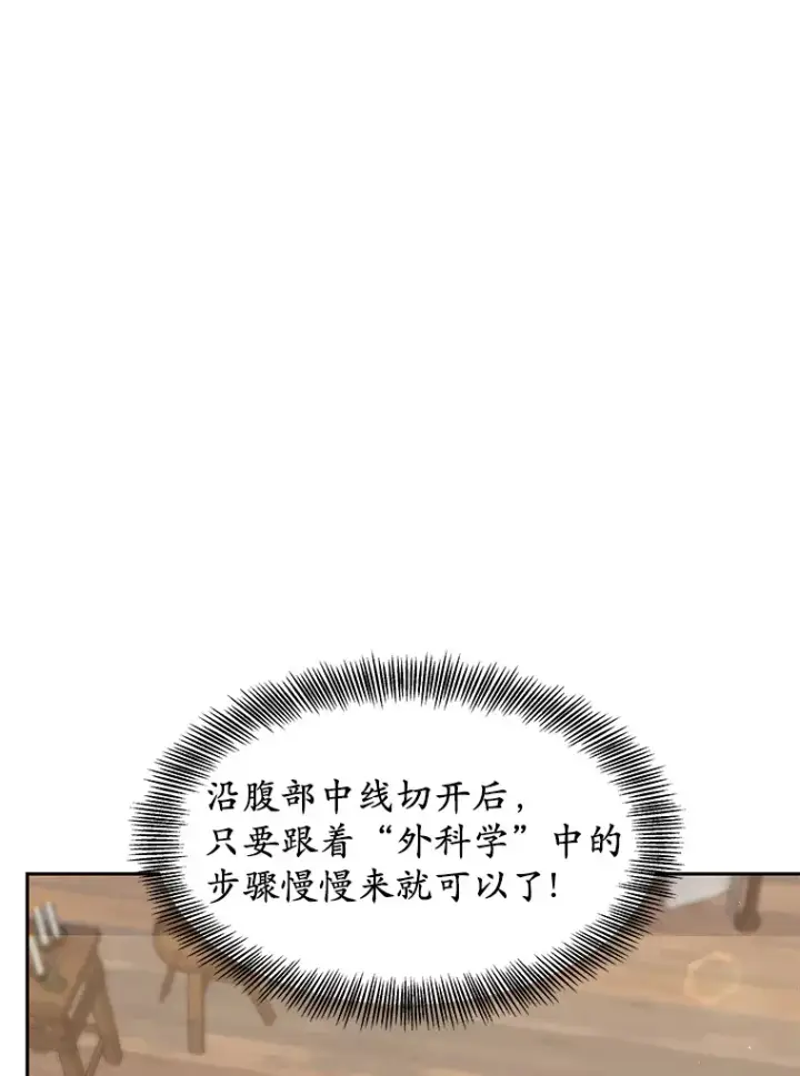 《其实我是SSS级神医》5.手术成功图84