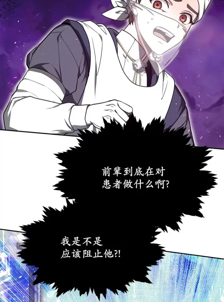 《其实我是SSS级神医》5.手术成功图87