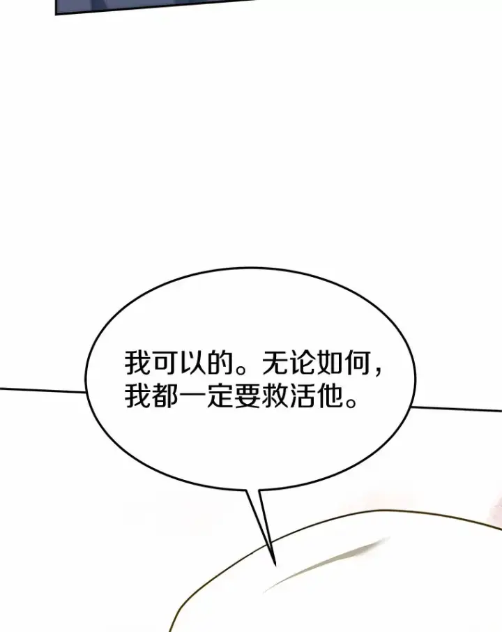 《其实我是SSS级神医》5.手术成功图92