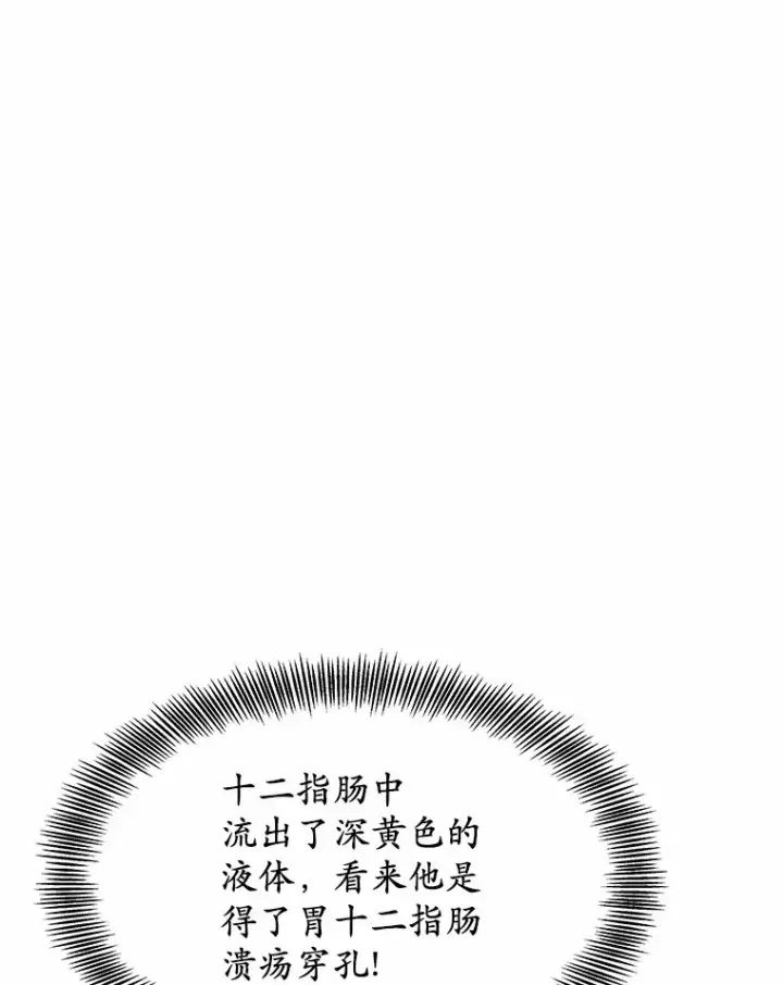 《其实我是SSS级神医》5.手术成功图97