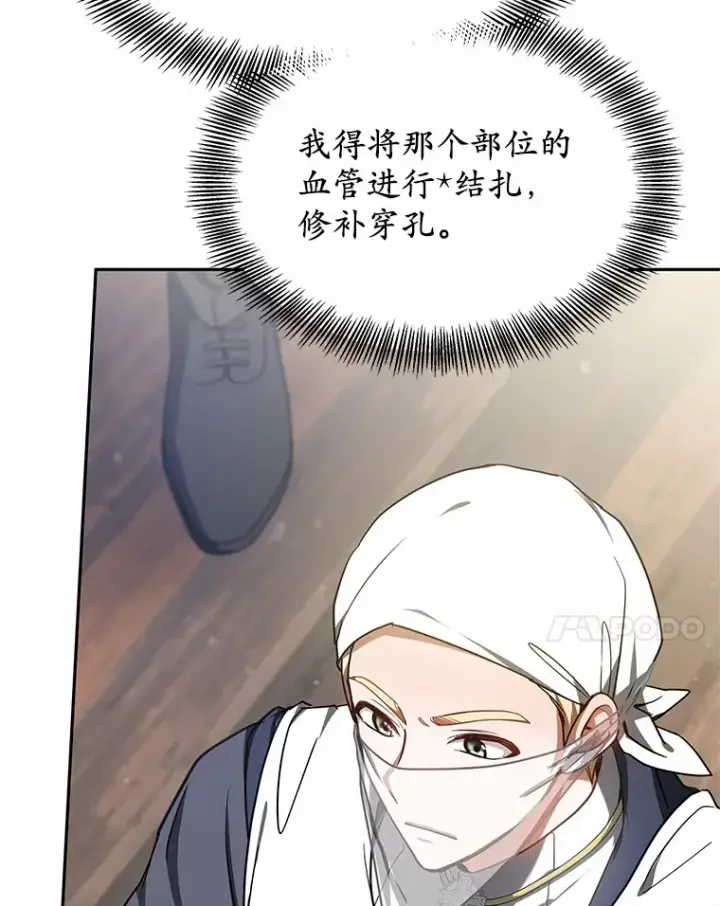 《其实我是SSS级神医》5.手术成功图98