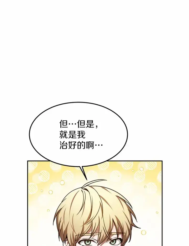 《其实我是SSS级神医》6.出口恶气图10