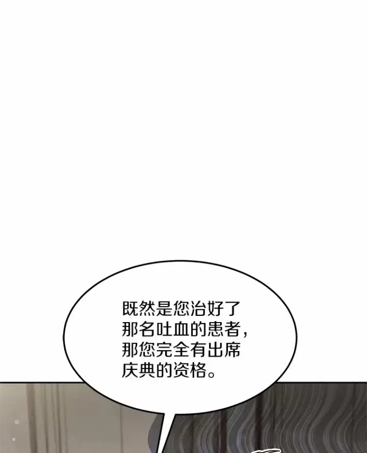 《其实我是SSS级神医》6.出口恶气图104