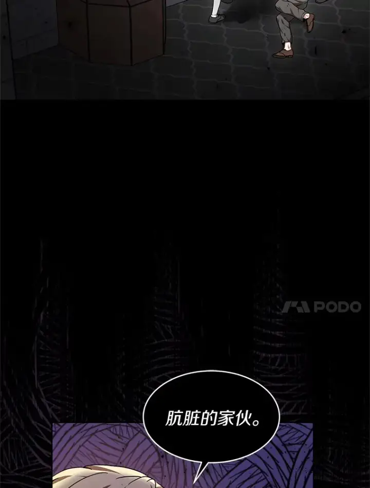 《其实我是SSS级神医》6.出口恶气图112