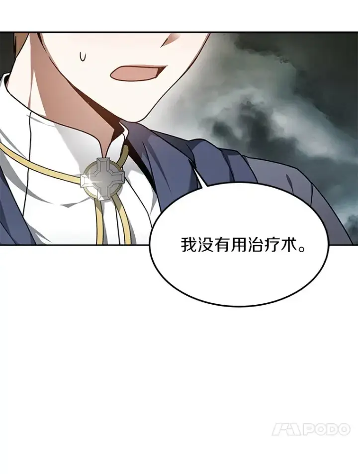 《其实我是SSS级神医》6.出口恶气图14