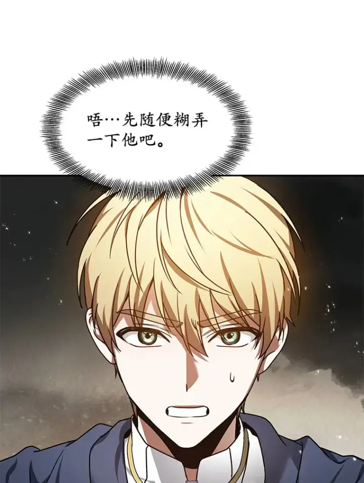 《其实我是SSS级神医》6.出口恶气图17