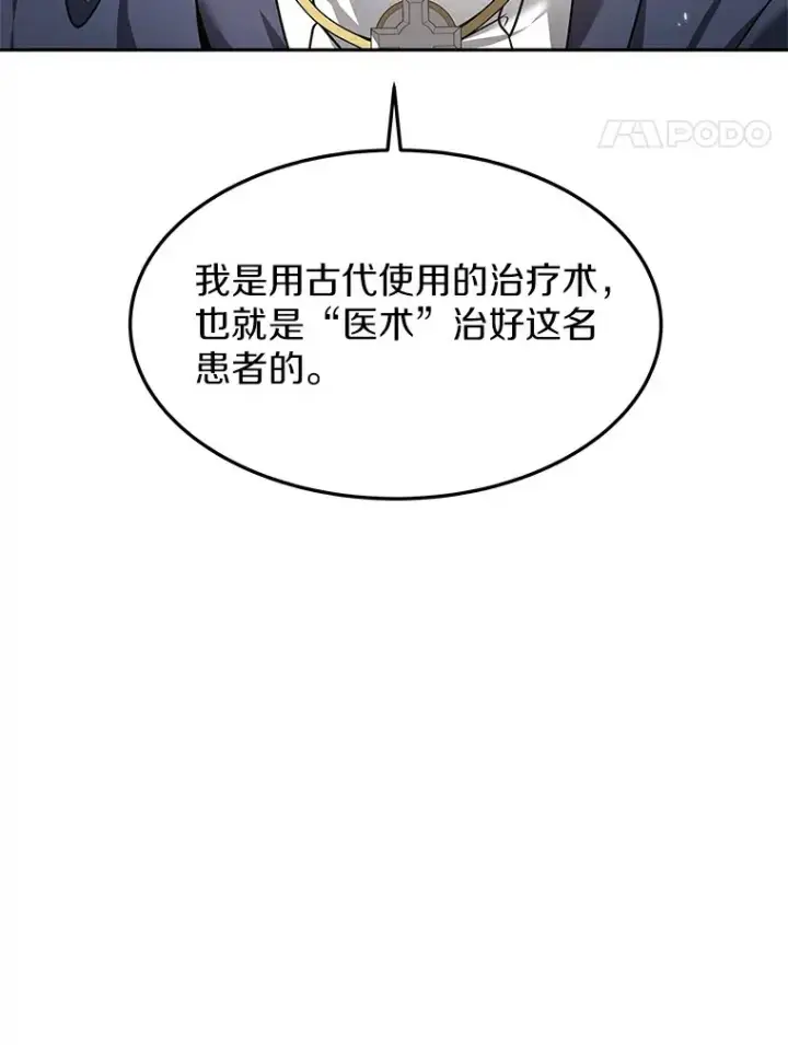 《其实我是SSS级神医》6.出口恶气图18