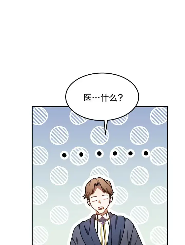 《其实我是SSS级神医》6.出口恶气图19