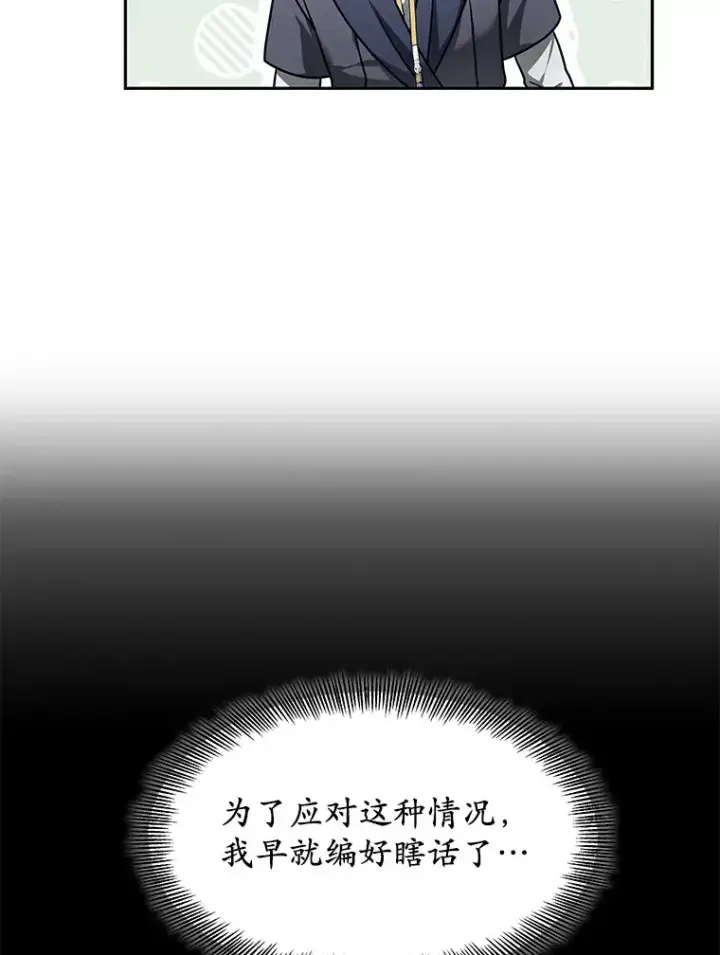 《其实我是SSS级神医》6.出口恶气图20