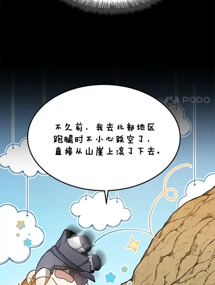 《其实我是SSS级神医》6.出口恶气图21