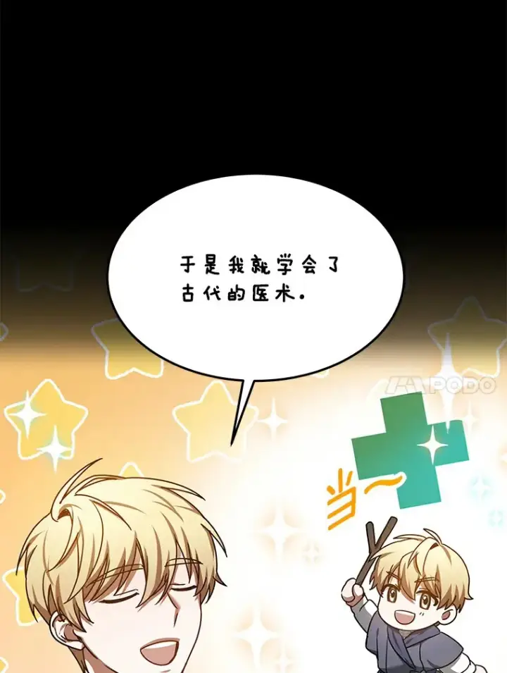 《其实我是SSS级神医》6.出口恶气图24