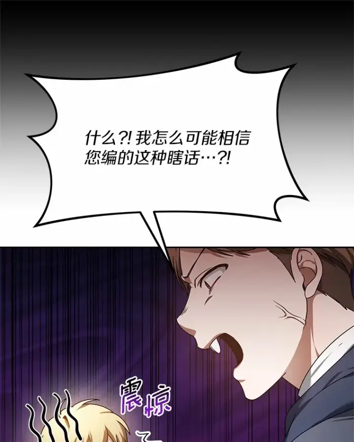 《其实我是SSS级神医》6.出口恶气图26