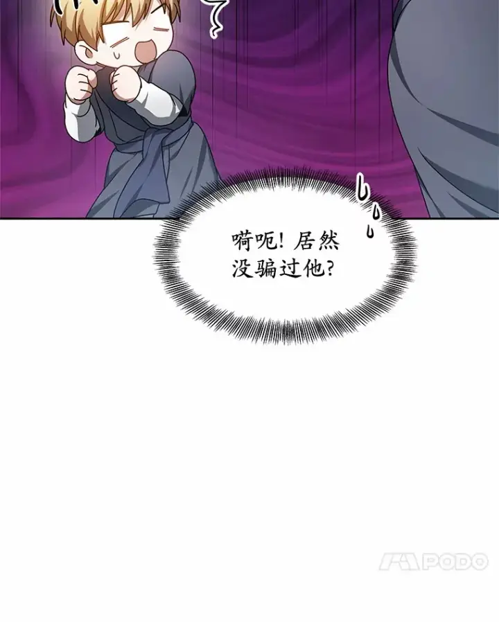 《其实我是SSS级神医》6.出口恶气图27