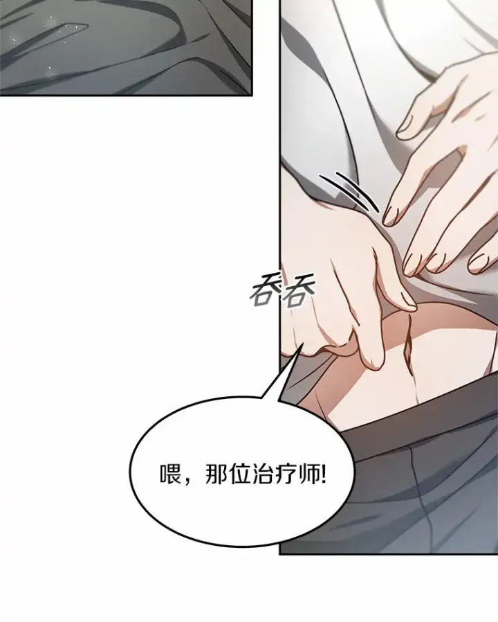 《其实我是SSS级神医》6.出口恶气图29