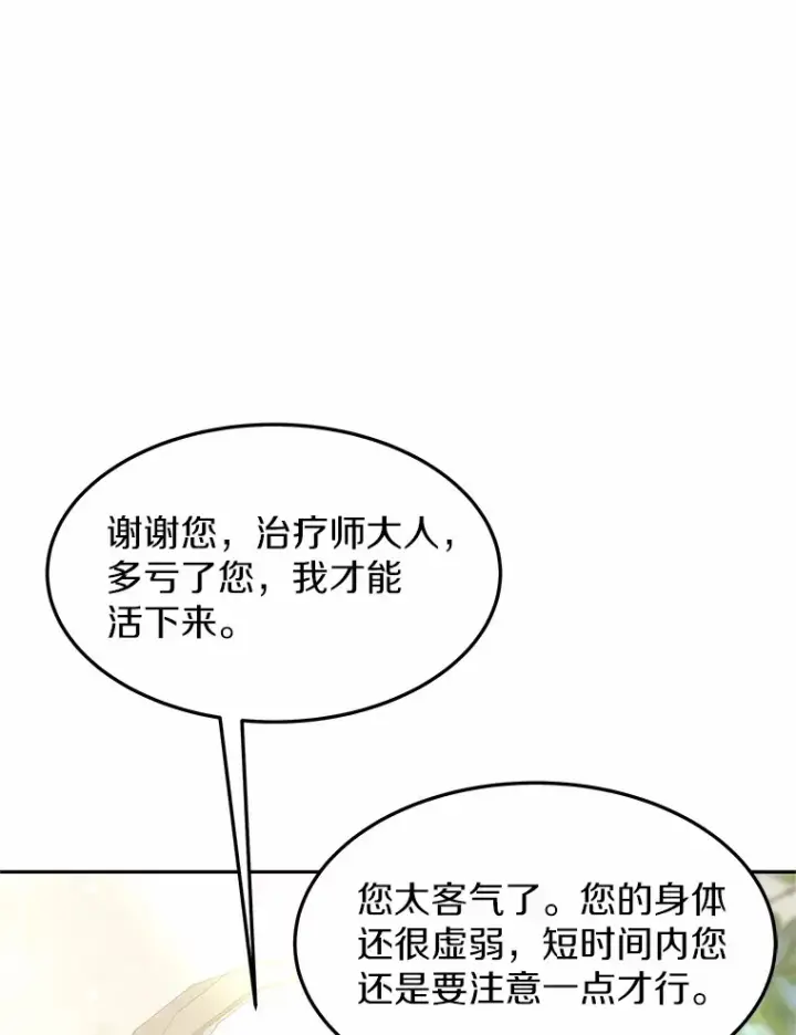 《其实我是SSS级神医》6.出口恶气图3