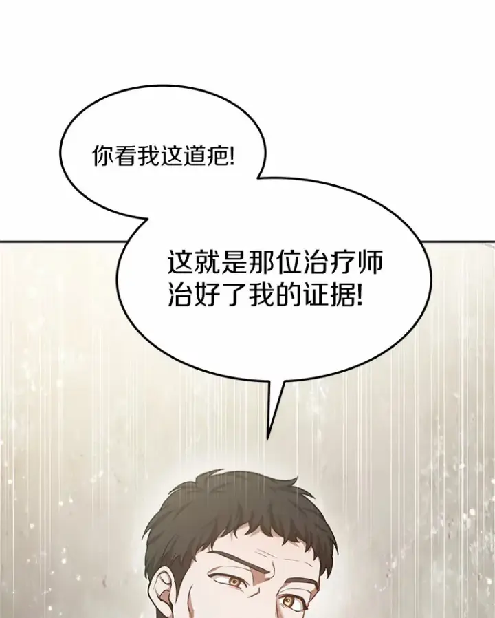《其实我是SSS级神医》6.出口恶气图30