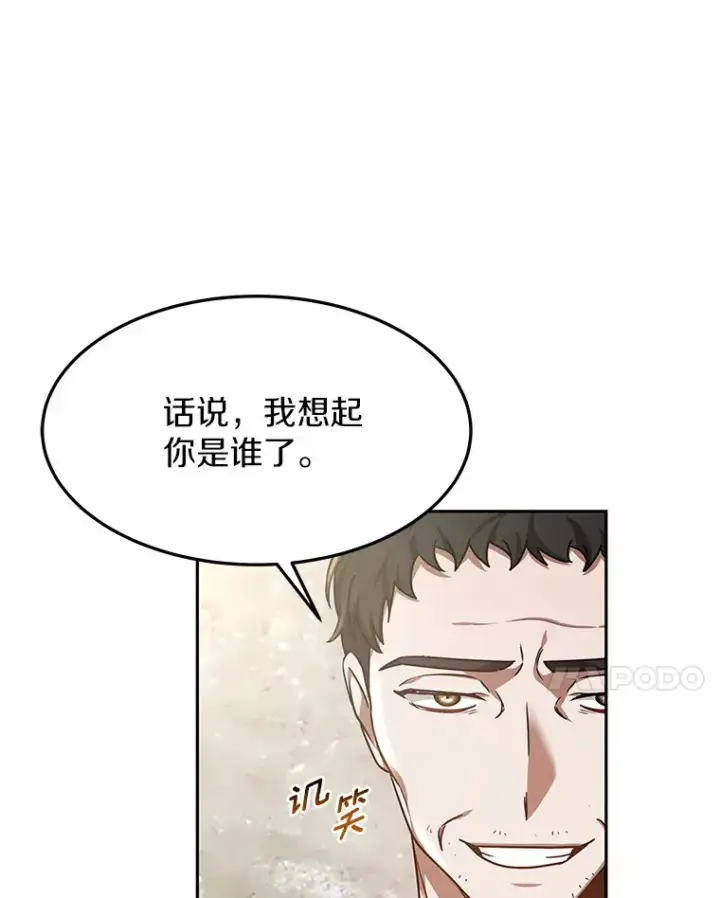 《其实我是SSS级神医》6.出口恶气图34