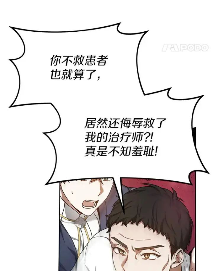 《其实我是SSS级神医》6.出口恶气图38