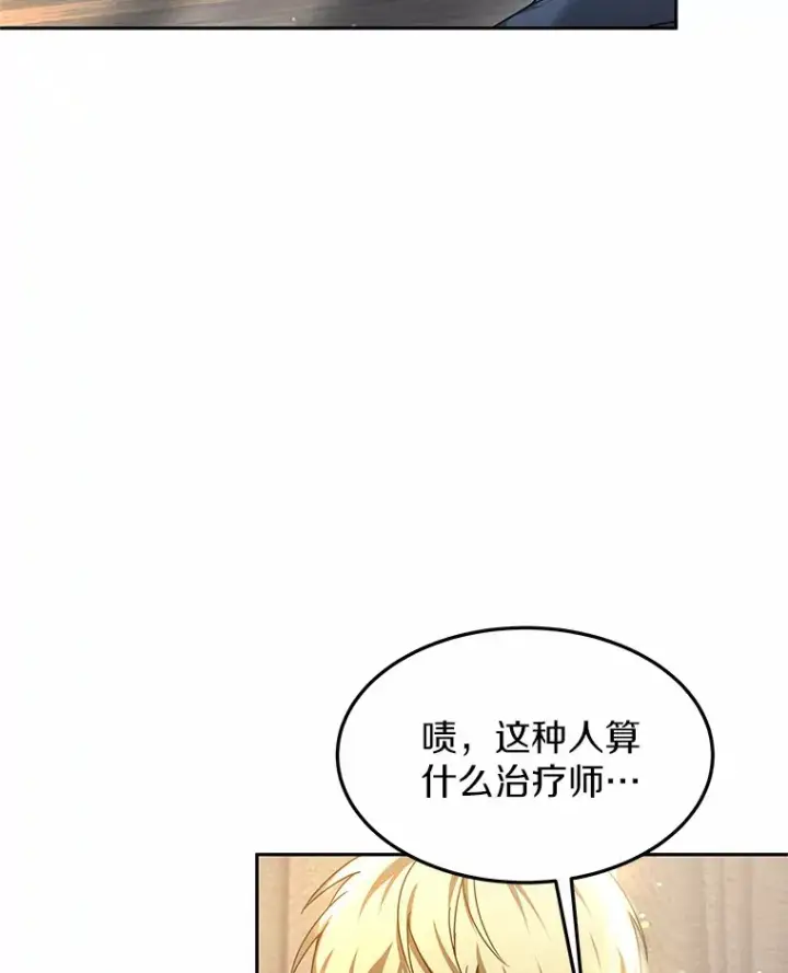 《其实我是SSS级神医》6.出口恶气图50